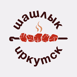 Шашлык Иркутск-логотип