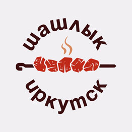 Люля иркутск